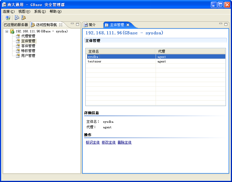 GBase 8s安全管理器