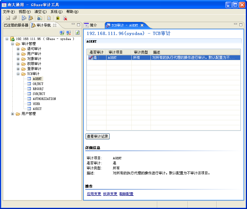 GBase 8s审计管理工具