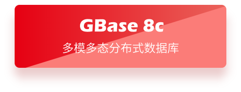 GBase 8c