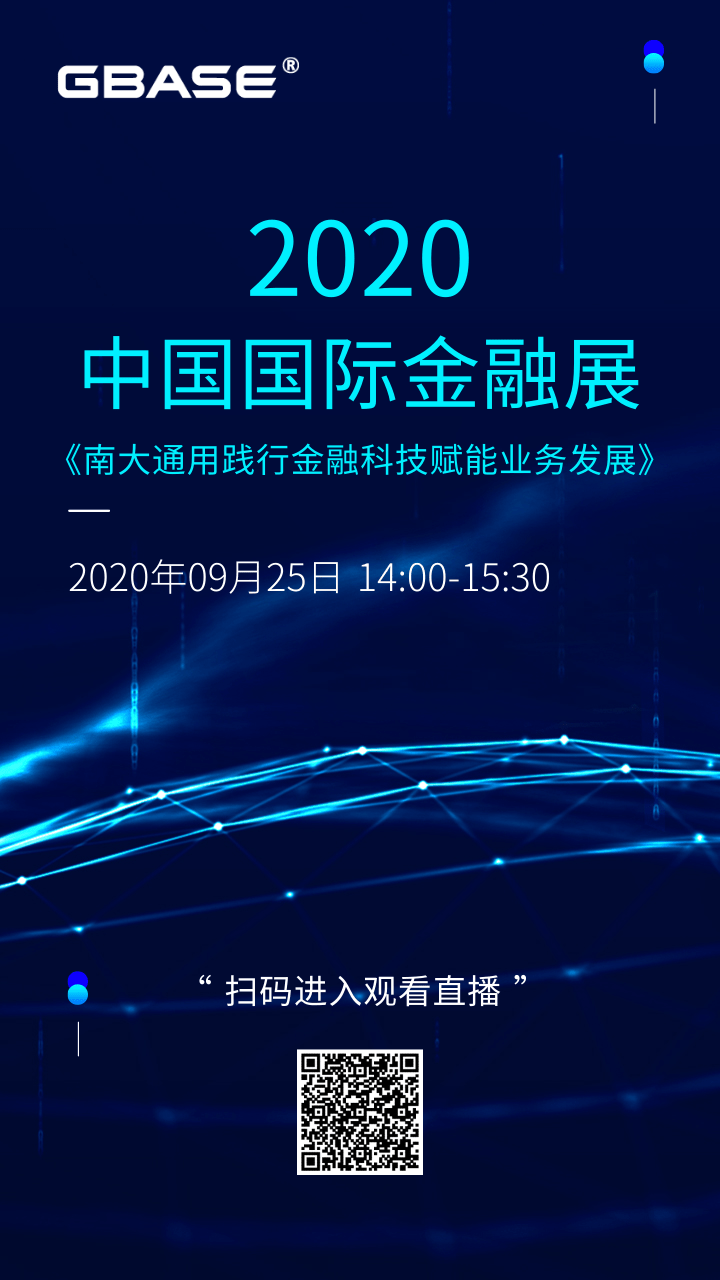2020国际金融展.png
