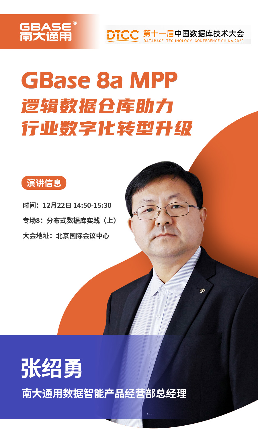 DTCC 2020.jpg