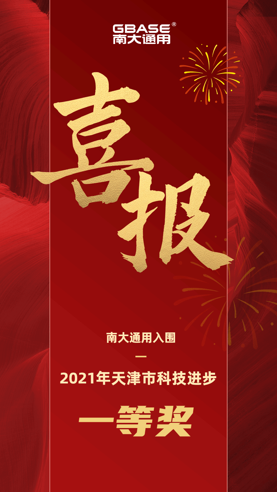 喜报图片.png