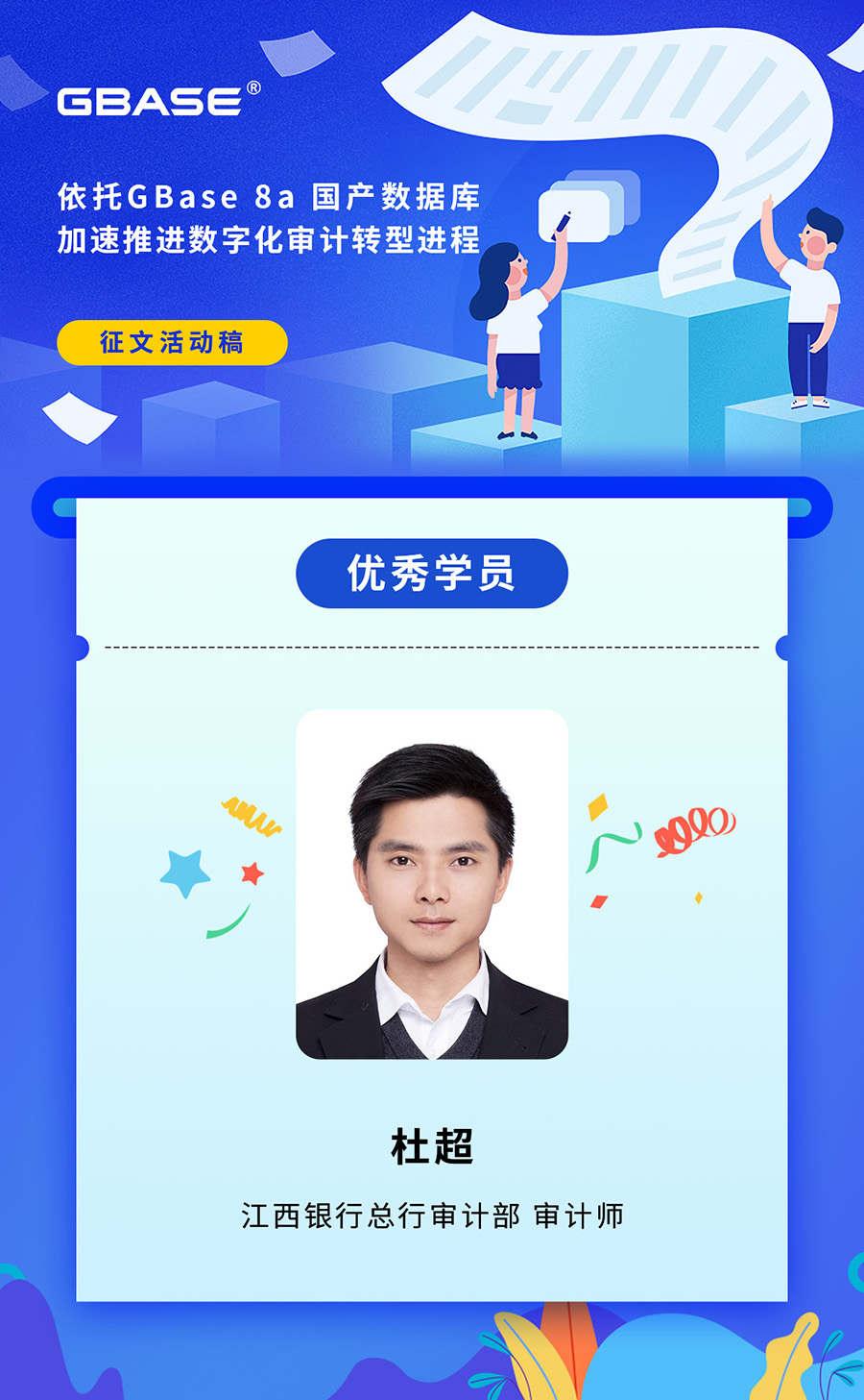 优秀学员征文模板-杜超.jpg