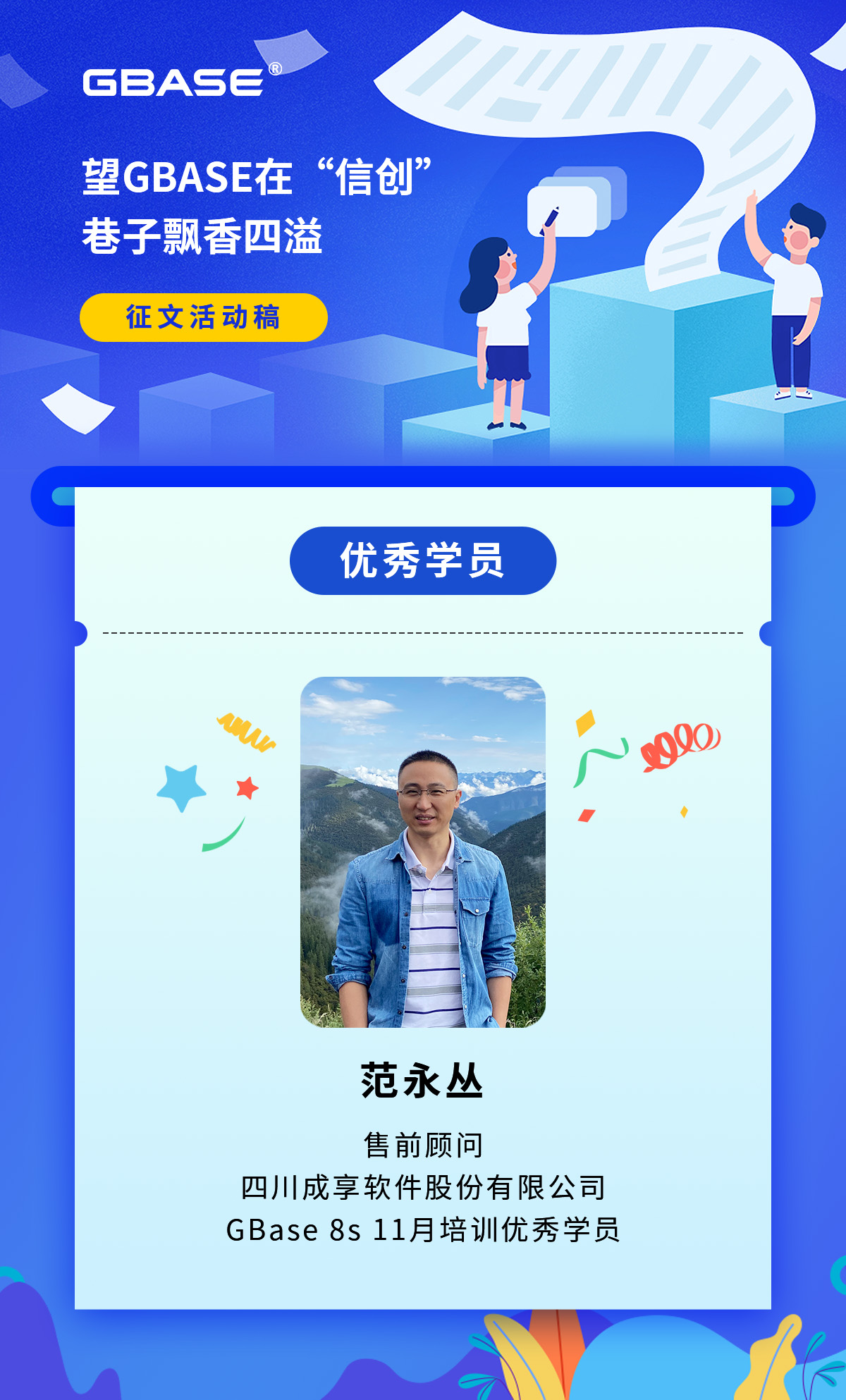 优秀学员征文模板-2.jpg