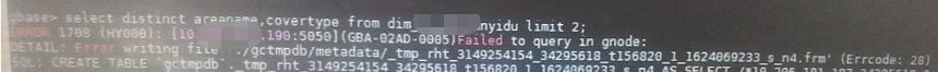 GBase 8a 查询报错 Error writing file './gctmpdb/metadata/_tmp_rht_XXXXX.frm' (Errcode:28)