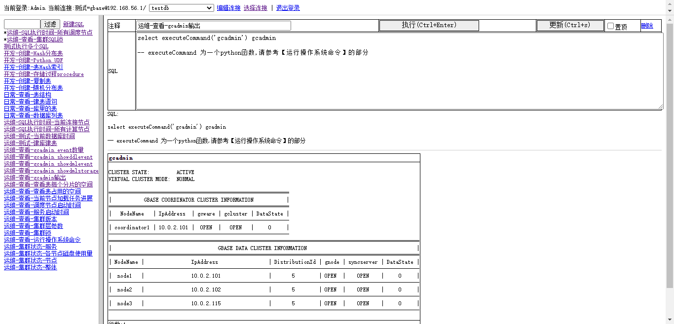 GBase 8a Simple Web Tools 2022-06-07 截图