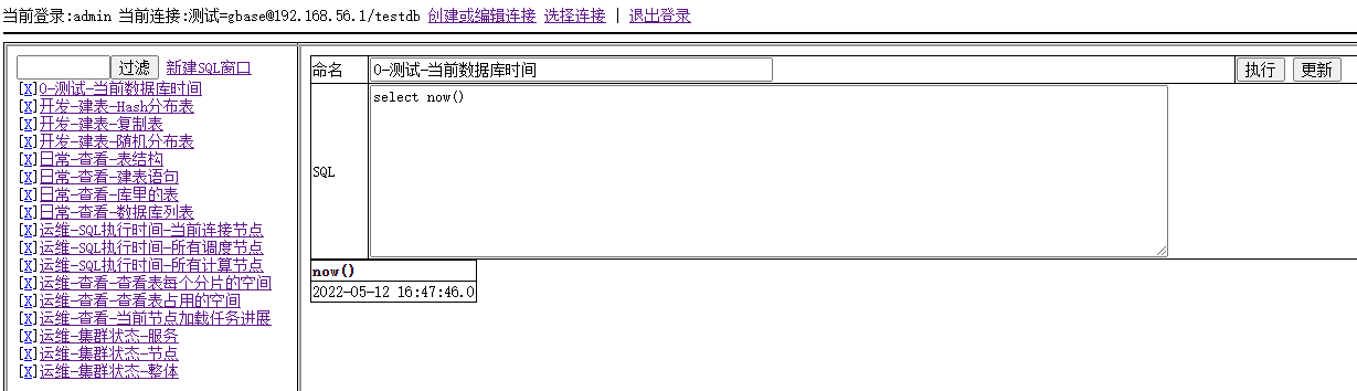 GBase 8a 简单WEB工具截图-20220512