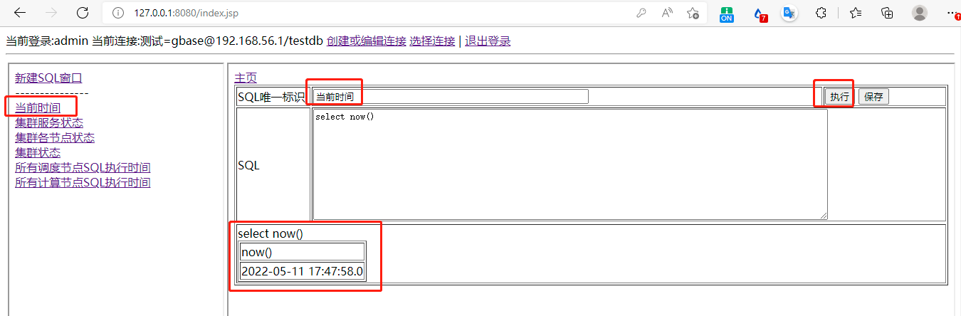 GBase 8a 简单WEB工具截图-已保存的SQL