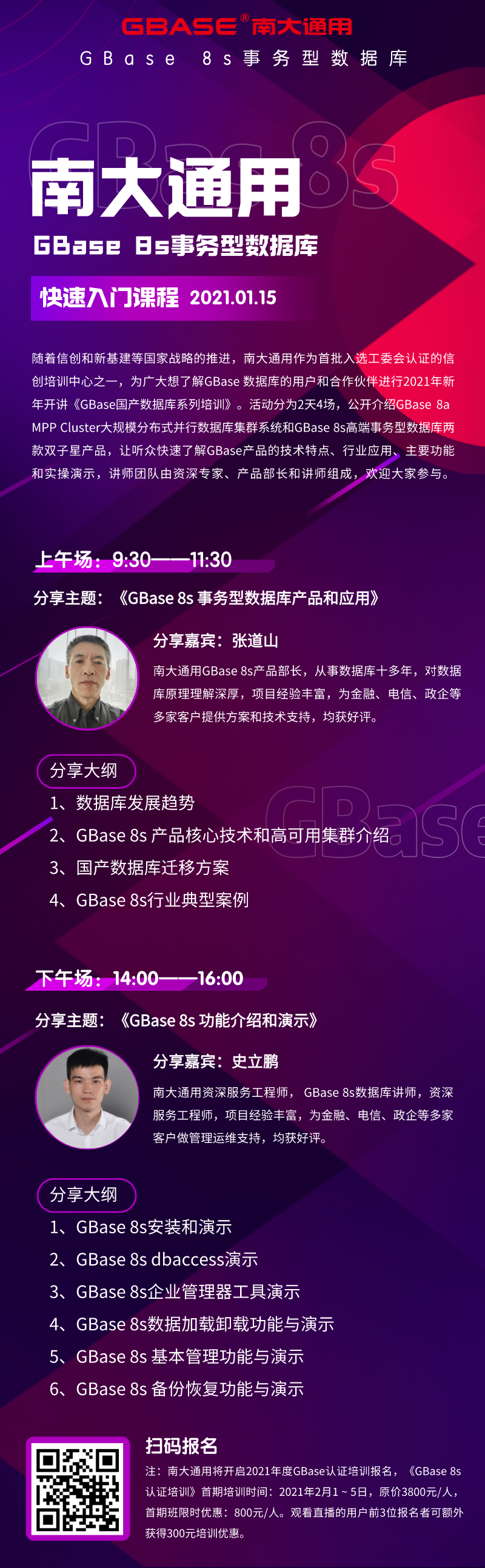 GBASE培训开讲啦2.png