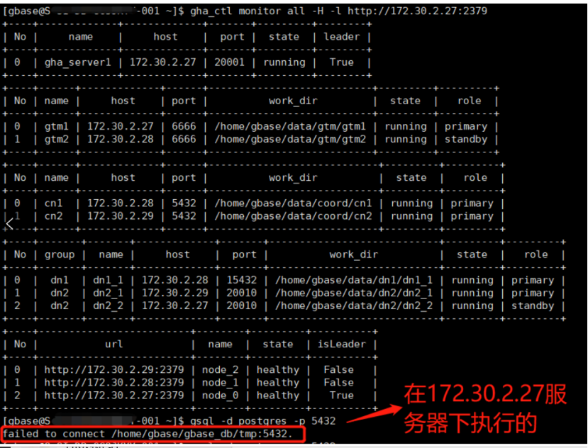 GBase 8c 安装过程中常见的问题与解决方法 | GBASE社区